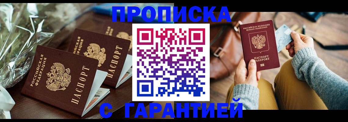 временная регистрация для школы в Вилюйске